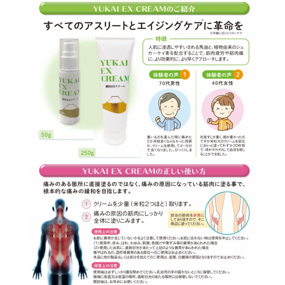 Amazon | 癒快 YUKAI EX CREAM 50g マッサージクリーム | ボディ