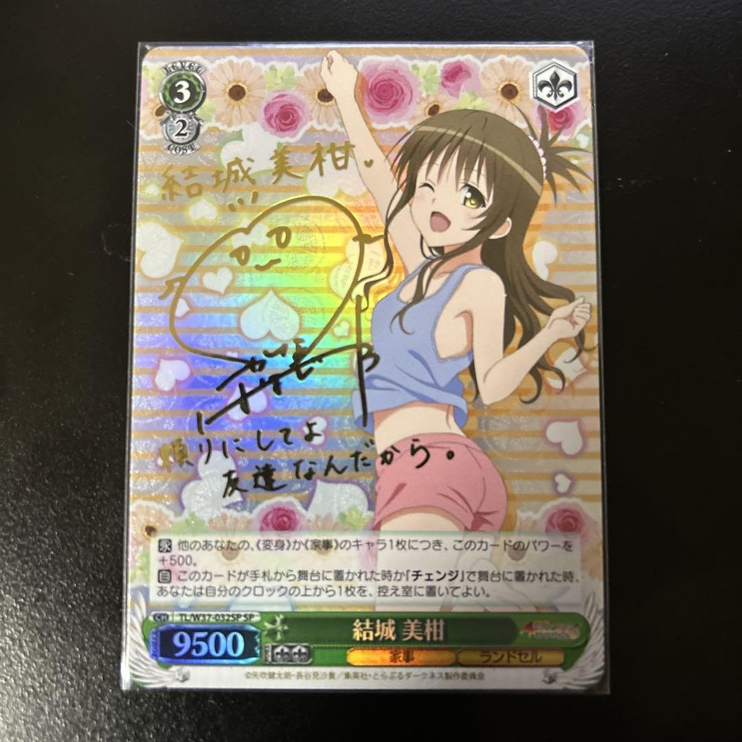 ヴァイスシュヴァルツ 仲良し兄妹 美柑 サインSP ToLOVEる psa 10