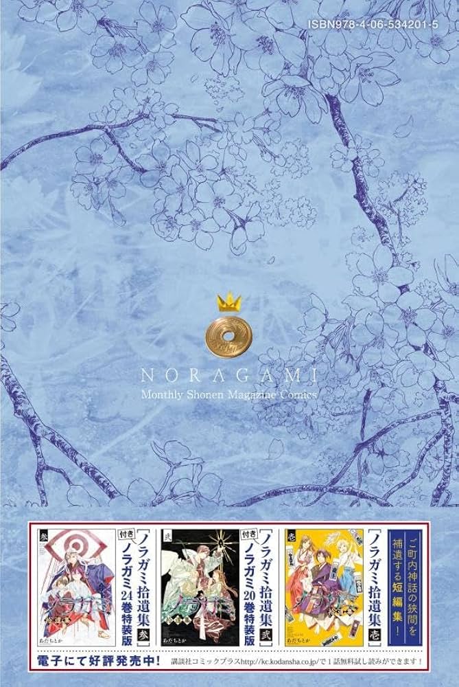 Amazon.co.jp: ノラガミ(27) (月刊少年マガジンKC) : あだち とか: 本