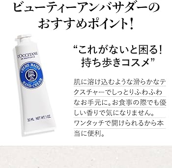 Amazon.co.jp: ロクシタン(L'OCCITANE) シア ハンドクリーム30mL & シ