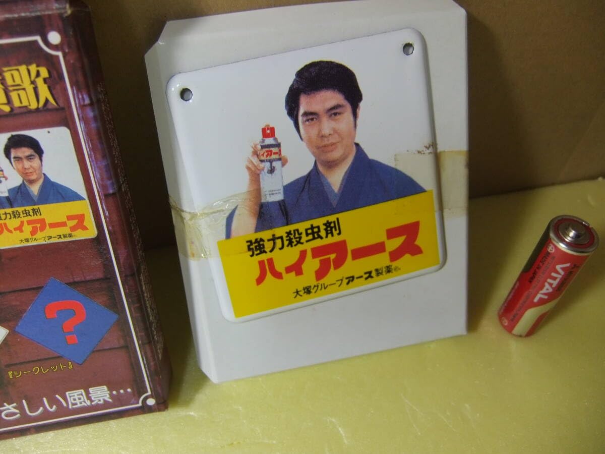 Amazon.co.jp: ホーロー看板 ハイアース 水原ひろし ミニサイズ