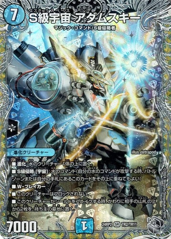 Amazon.co.jp: デュエルマスターズ 王道篇 S級宇宙 アダムスキー