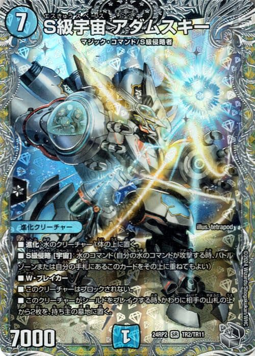 Amazon.co.jp: デュエルマスターズ 王道篇 S級宇宙 アダムスキー