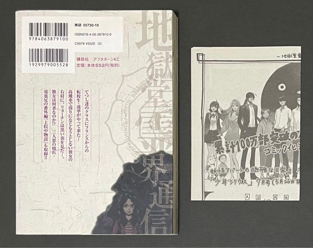 地獄堂霊界通信 6巻・イラストサイン入り・初版 地獄堂霊界通信 6巻・