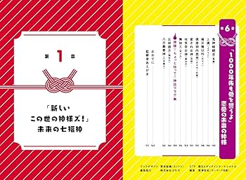 Amazon.co.jp: 未来の神様図鑑 : 菅原おさやまる, 平藤喜久子: 本