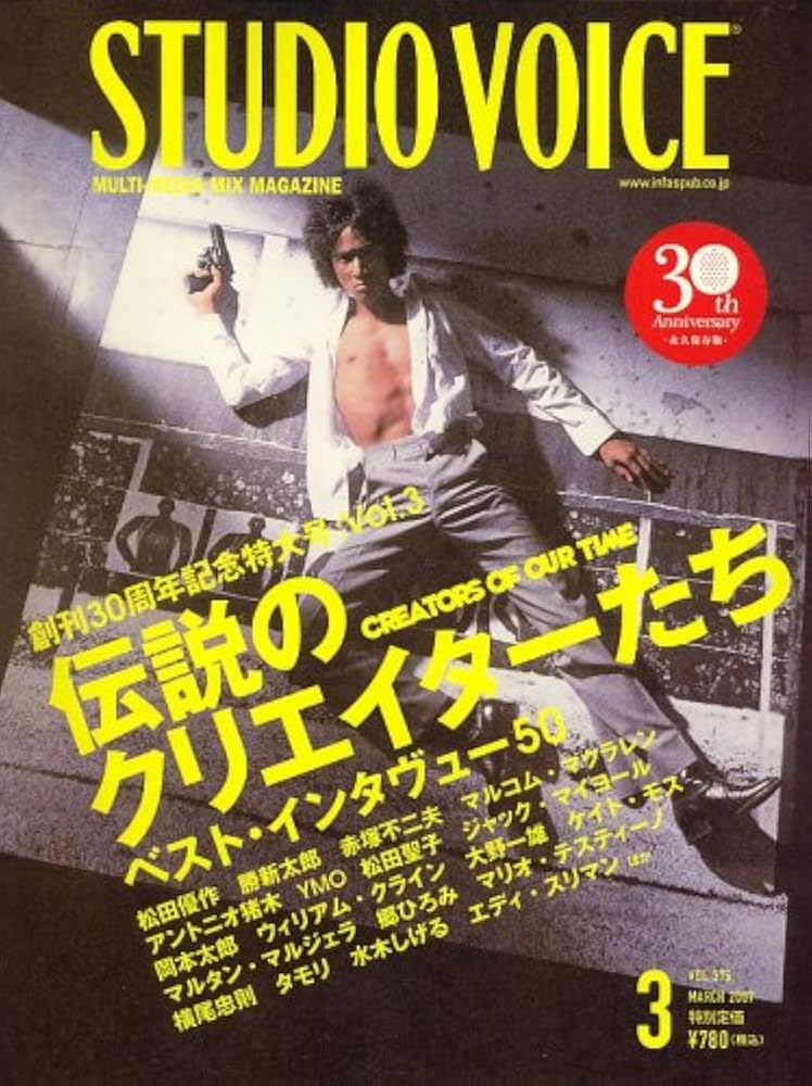 Amazon.co.jp: STUDIO VOICE (スタジオ・ボイス) 2007年 03月号 [雑誌