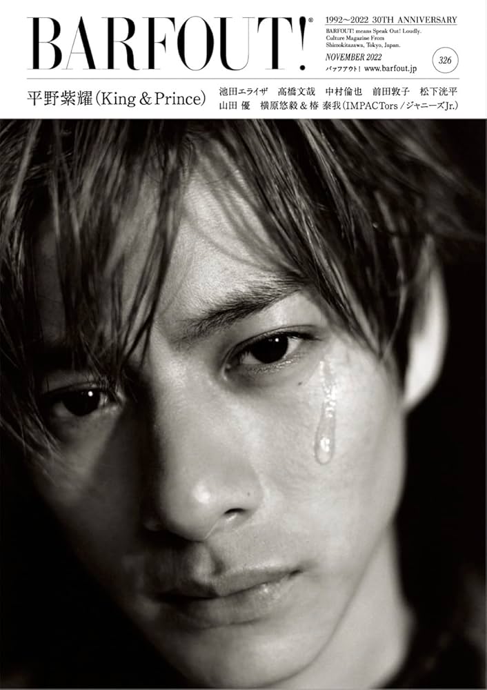 BARFOUT!平野紫耀永瀬廉髙橋海人表紙 BARFOUT!平野紫耀永瀬廉髙橋海人