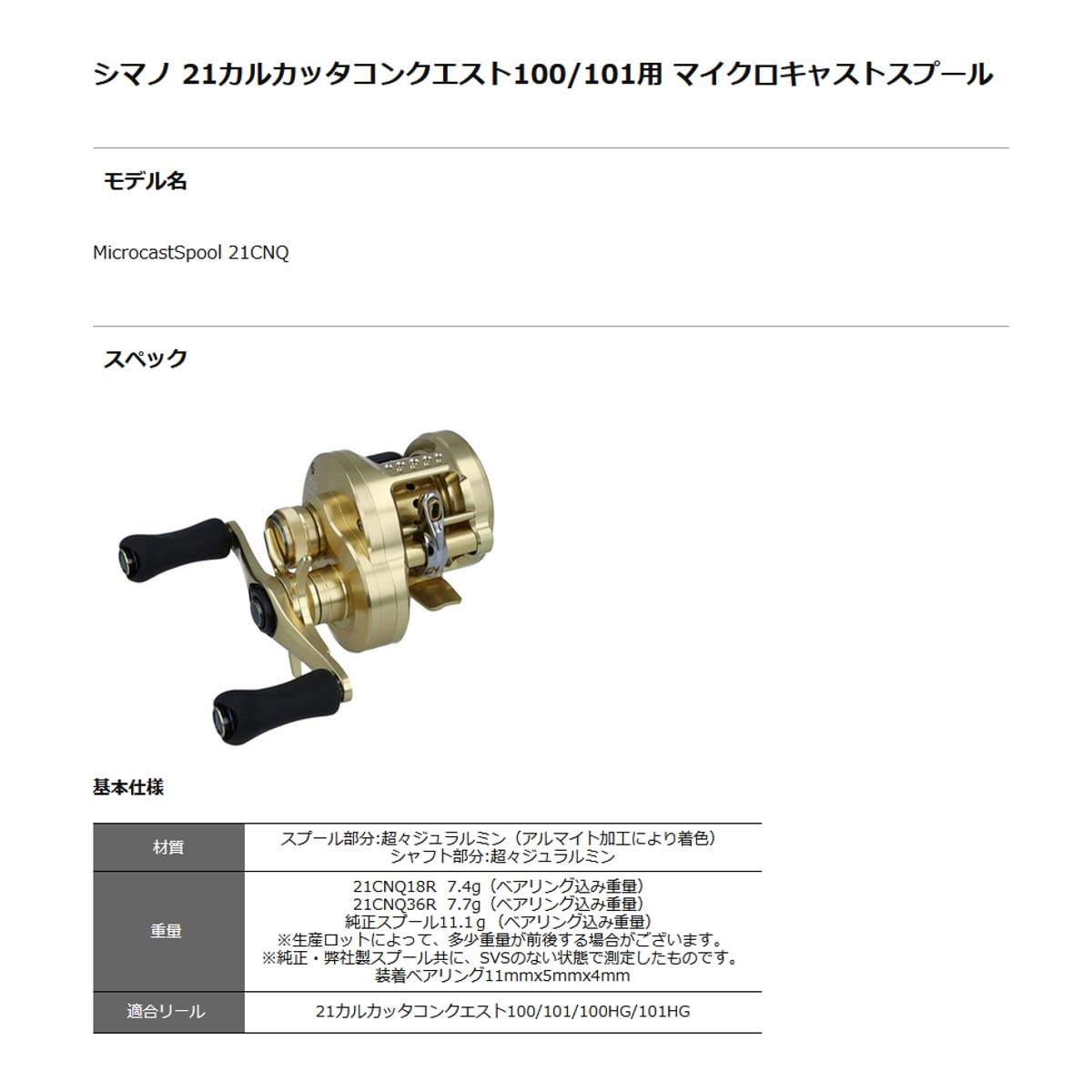 Amazon | アベイル(Avail) MicrocastSpool 21CNQ36R ブラック 溝深さ