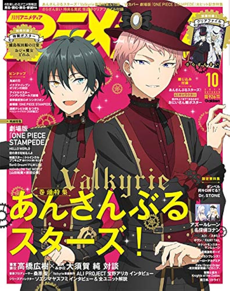 アニメディア 2019年 10 月号 [雑誌] |本 | 通販 | Amazon