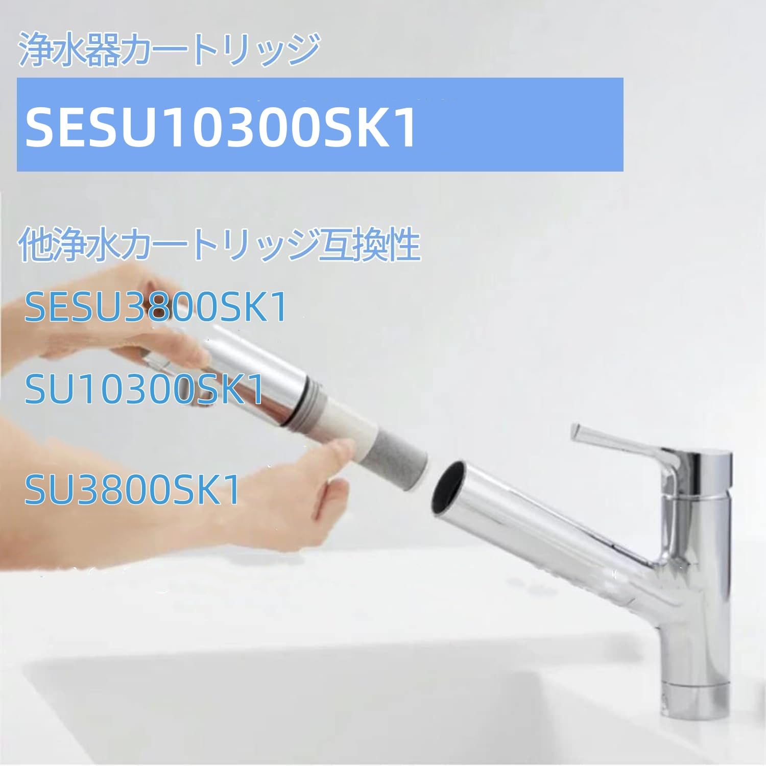Amazon | 【正規品】 SESU10300SK1 浄水カートリッジ 3本セット 交換用