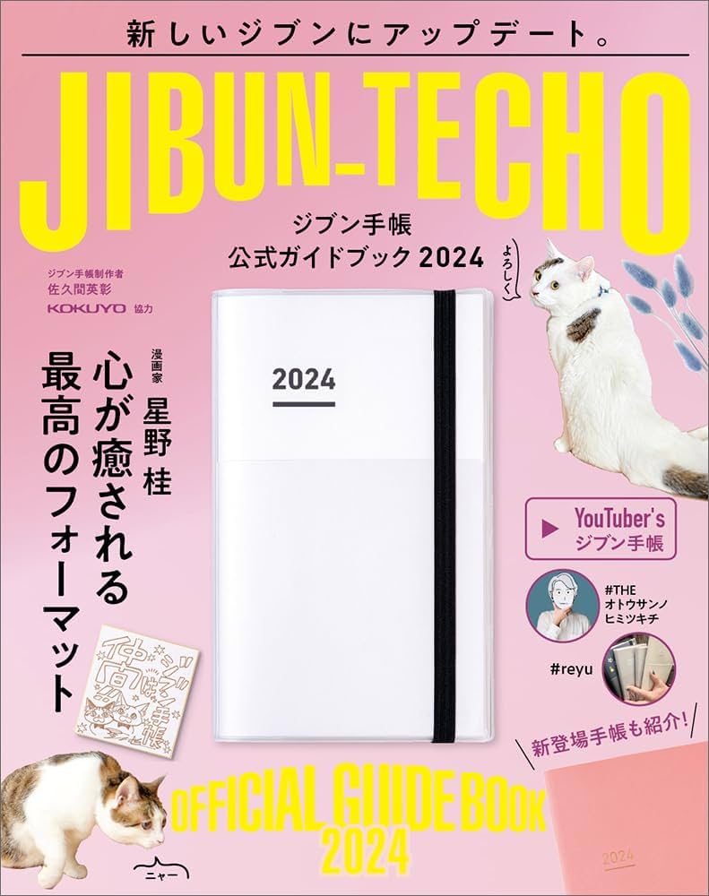 Amazon.co.jp: ジブン手帳公式ガイドブック2024 : 佐久間英彰: 本