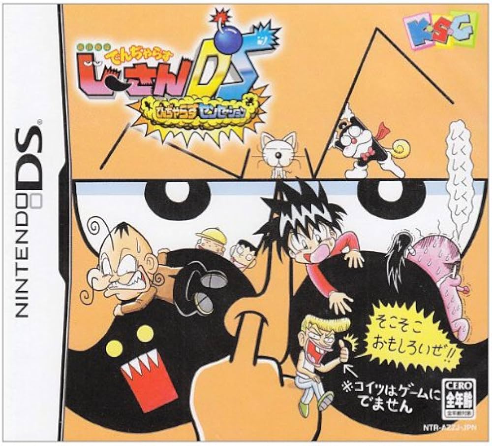 Amazon | 絶対絶命でんぢゃらすじーさんDS~でんぢゃらすせんせーしょん