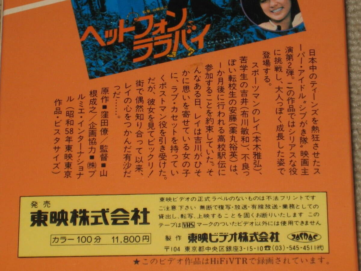 Amazon.co.jp: □VHS/ビデオテープ「ヘッドフォンララバイ セル品