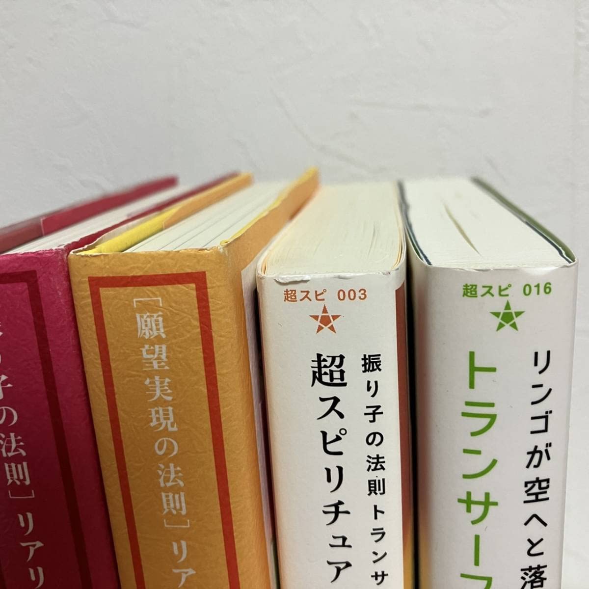 振り子の法則」トランサーフィン4冊セット 絶版】リアリティ・トラン