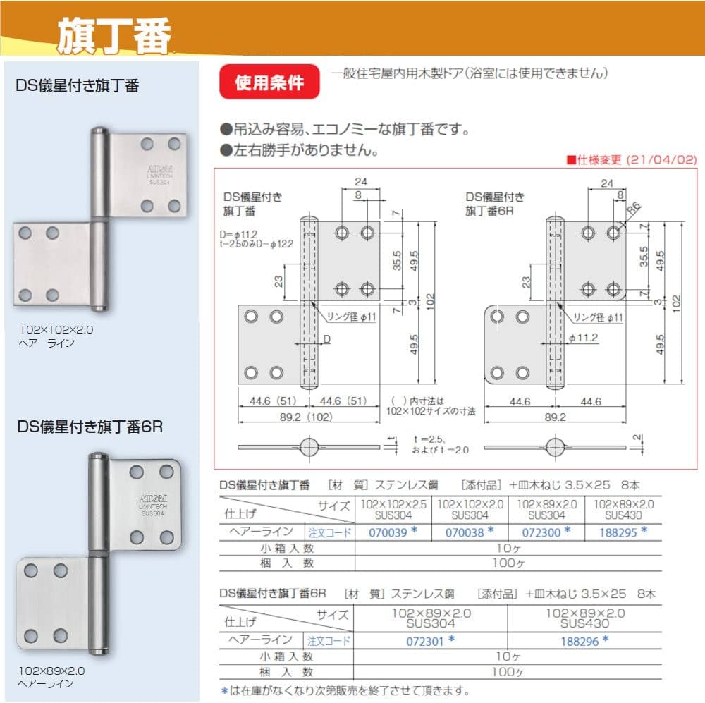 Amazon.co.jp: アトム 旗丁番 ATOM 274571 DS儀星付き旗丁番6R 左右