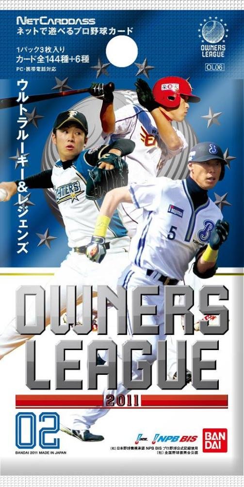 Amazon.co.jp: プロ野球 OWNERS LEAGUE 2011 02 【OL06】 BOX