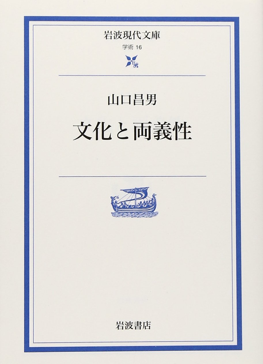 Amazon.co.jp: 山口 昌男: 本、バイオグラフィー、最新アップデート