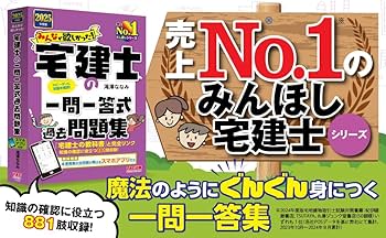 みんなが欲しかった! 宅建士の一問一答式過去問題集 2025年度版 [宅地