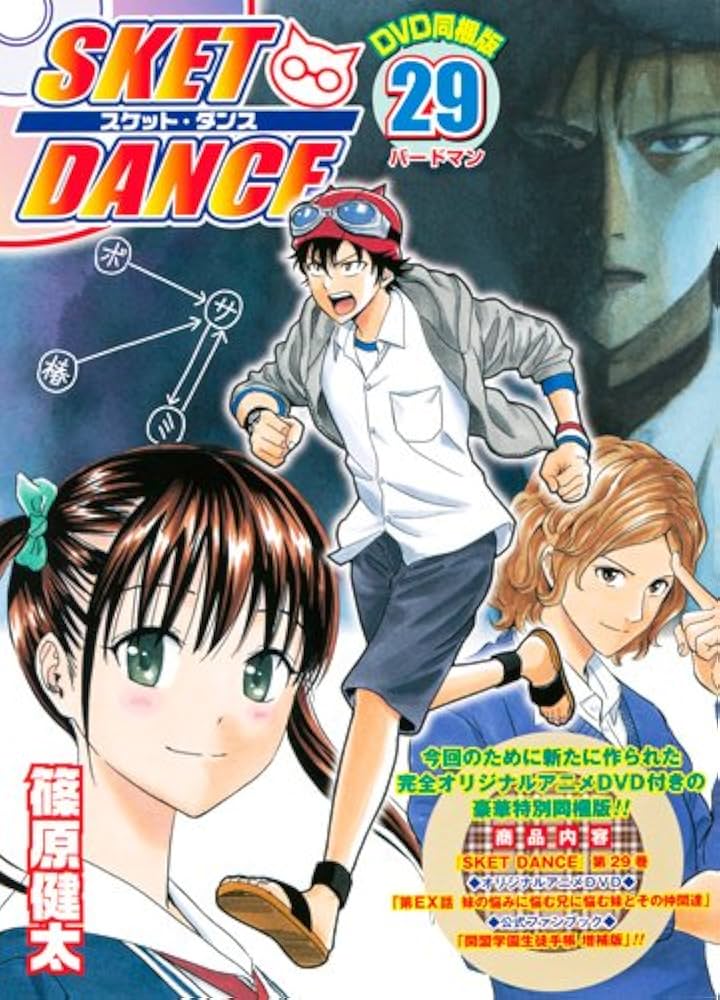 SKET DANCE 29 DVD同梱版 (ジャンプコミックス) | 篠原 健太 |本