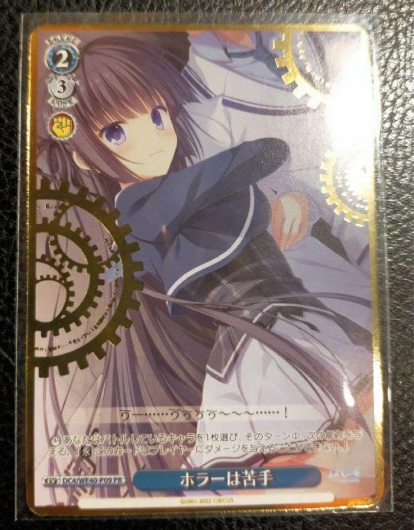 WS ホラーは苦手箔押し 1枚