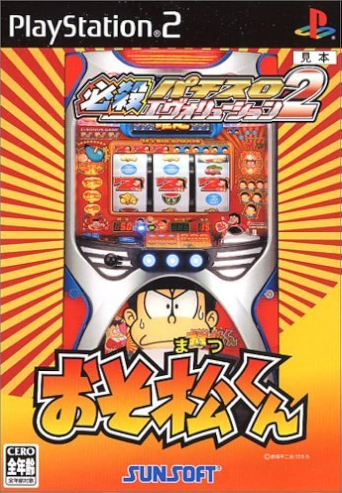 Amazon | 必殺パチスロエヴァリューション2 おそ松くん | ゲーム