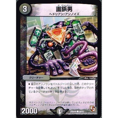 Amazon.co.jp: 【 デュエルマスターズ 】[画鋲男] コモン dmr06-044