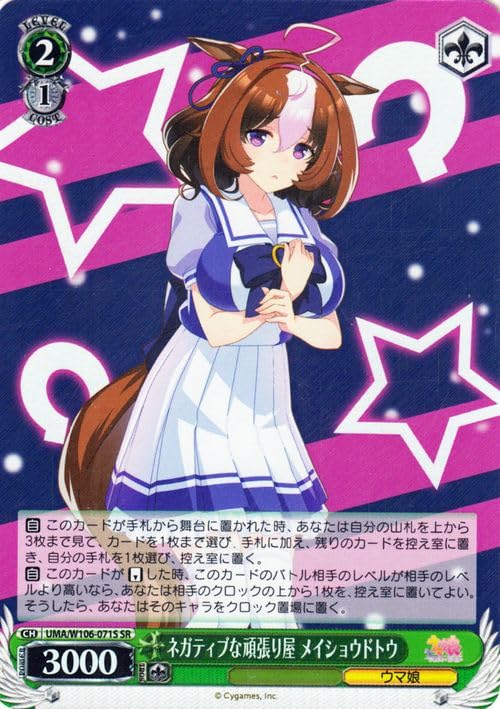 Amazon.co.jp: ヴァイスシュヴァルツ ウマ娘 ネガティブな頑張り屋