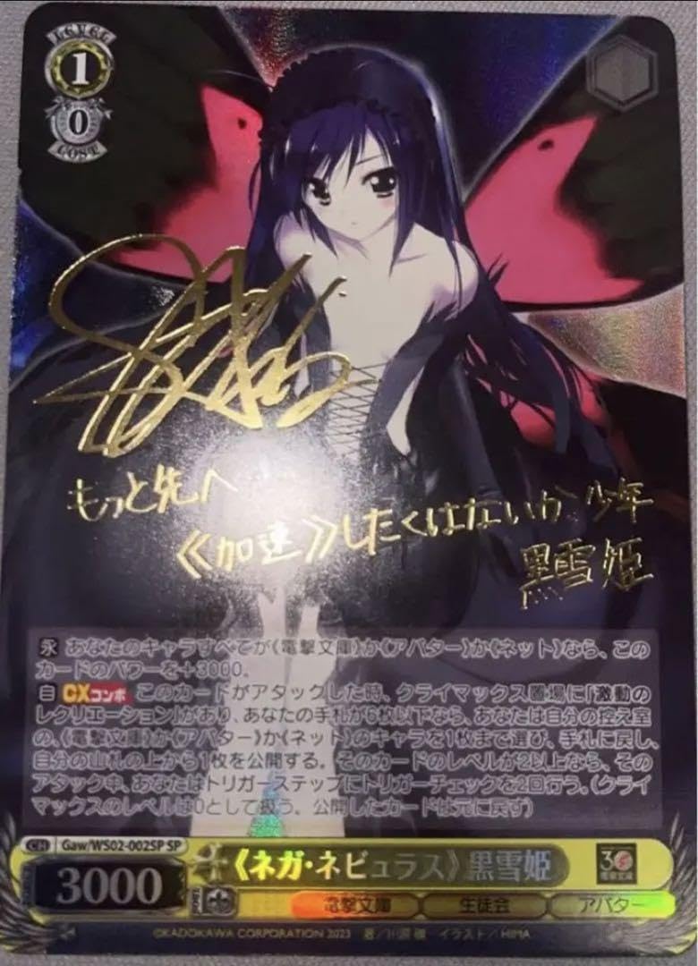 WS 電撃文庫30th 《ネガ・ネビュラス》黒雪姫 サイン SP