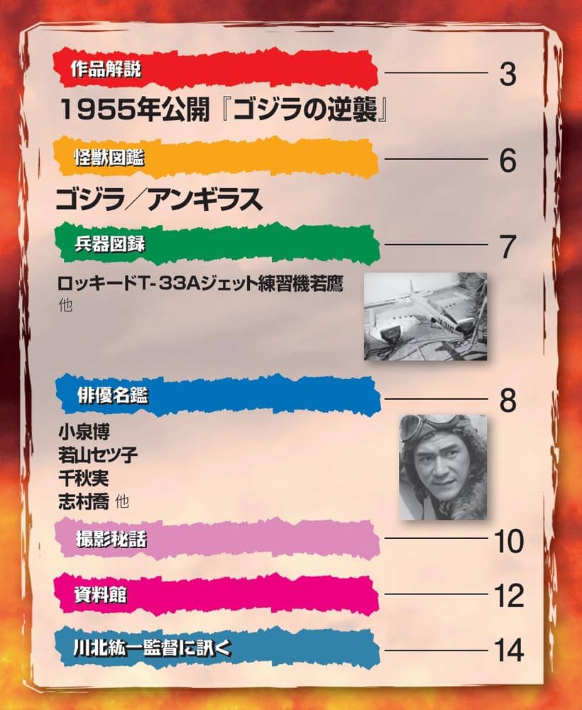 増補新版 東宝特撮映画DVDコレクション 第7号(1955年公開「ゴジラの