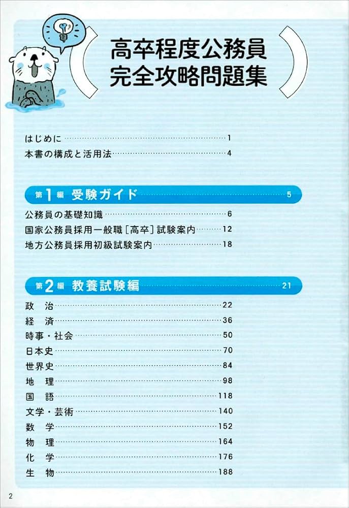 Amazon.co.jp: 高卒程度公務員 完全攻略問題集 2025年度版 (公務員試験