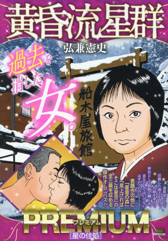 黄昏流星群 1〜54巻 広兼憲史 Amazon.co.jp: 黄昏流星群 (54) (ビッグ