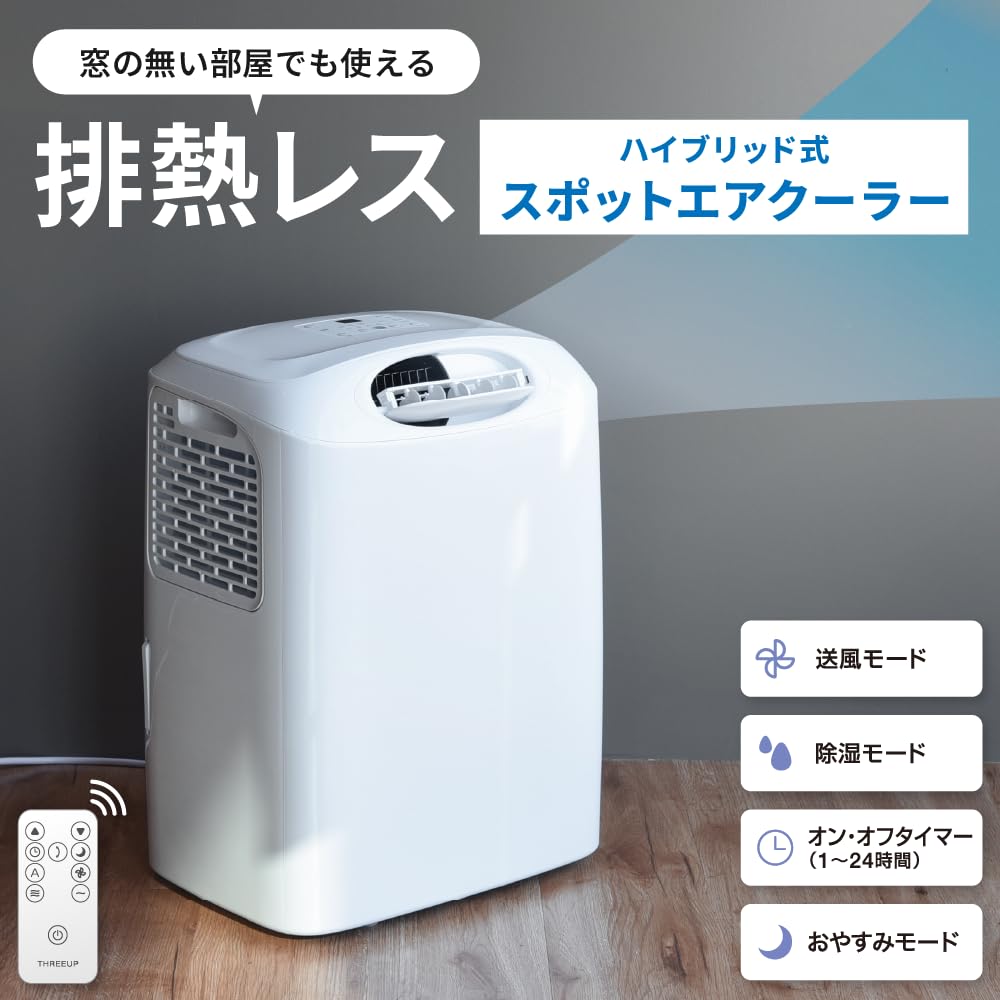 Amazon.co.jp: 【Amazon.co.jp Exclusive】Three Up Spot Air Cooler