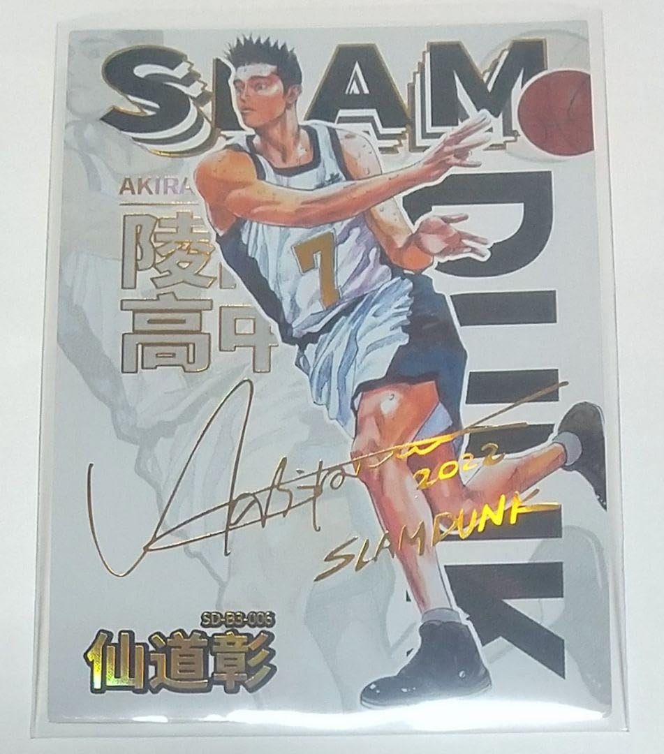 Amazon.co.jp: スラムダンク SLAM DUNK 仙道彰 カード 井上雄彦箔押