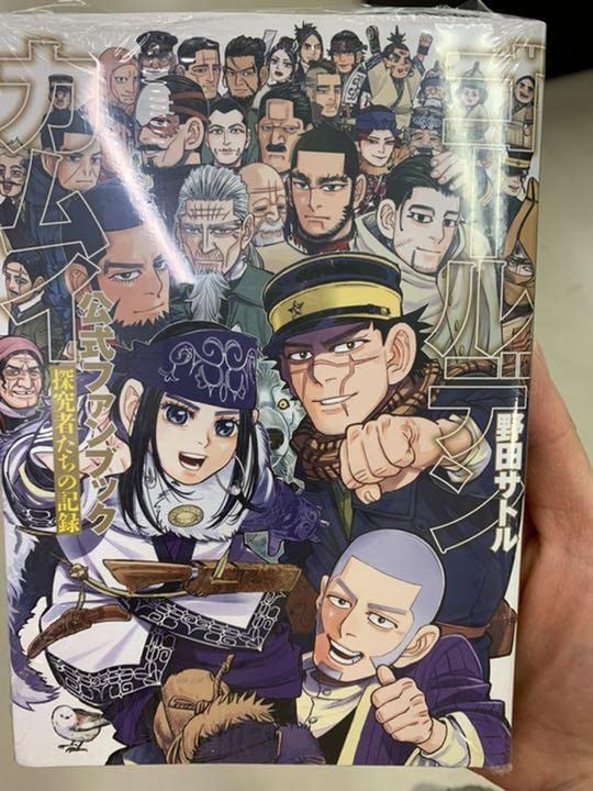 Amazon.co.jp: ゴールデンカムイ 公式ファンブック : 文房具・オフィス用品