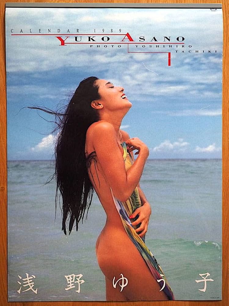 Amazon.co.jp: 1989年 浅野ゆう子 カレンダー : 文房具・オフィス用品