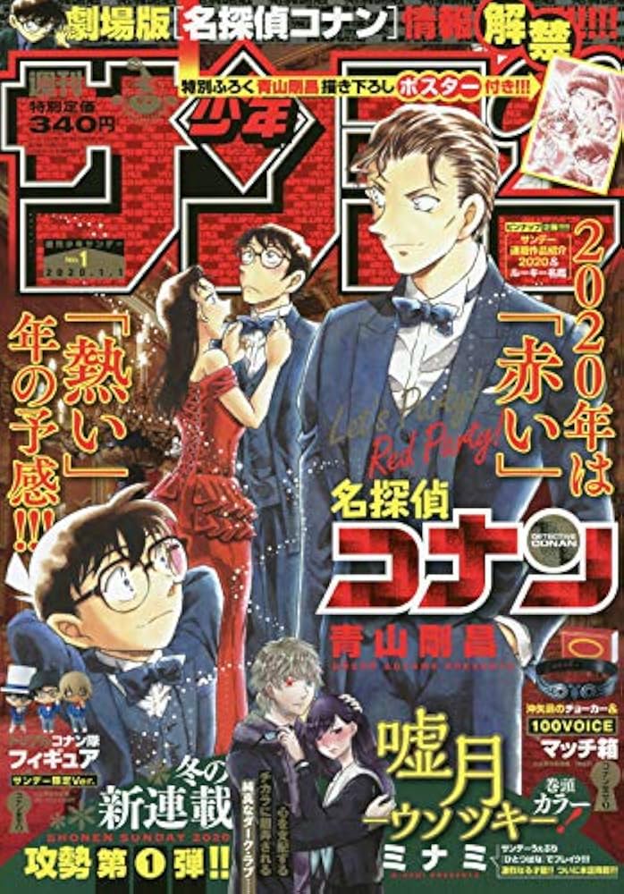 Amazon.co.jp: 週刊少年サンデー 2020年 1/1 号 [雑誌] : 本