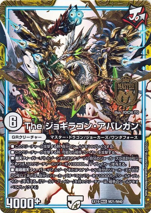 Amazon.co.jp: デュエルマスターズ The ジョギラゴン・アバレガン