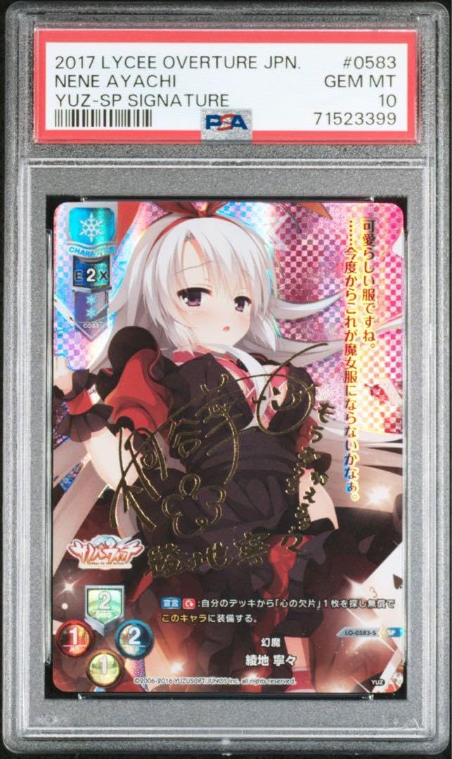 Amazon.co.jp: PSA10 lycee ゆずソフト 綾地 寧々 SP 桐谷華 : おもちゃ