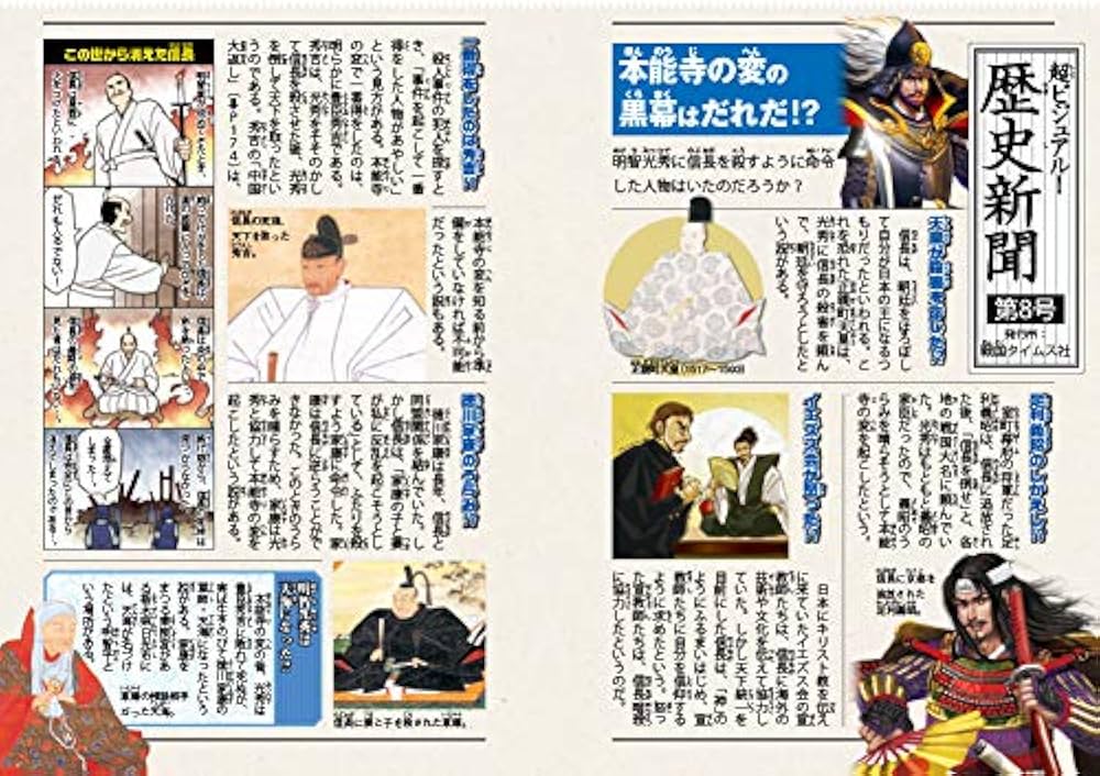 超ビジュアル！日本の歴史大事典 | 矢部健太郎 |本 | 通販 | Amazon
