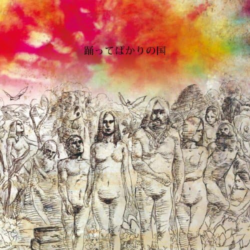 Amazon Musicで踊ってばかりの国の踊ってばかりの国を再生する