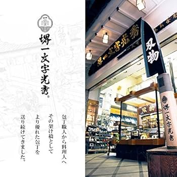 Amazon | 堺一文字光秀 洋包丁 サビに強い ステンレス 全鋼 片刃 精肉