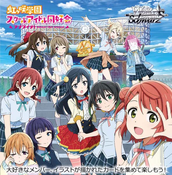 Amazon.co.jp: ヴァイスシュヴァルツ ブースターパック ラブライブ!虹