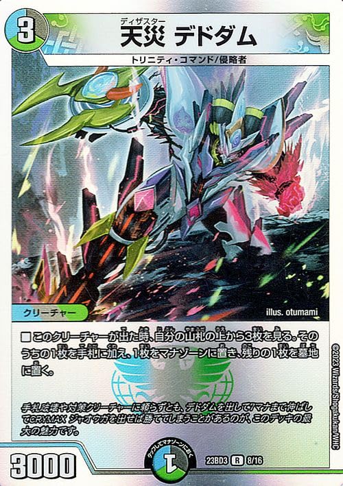 Amazon.co.jp: デュエルマスターズ 天災 デドダム(レア) 開発部
