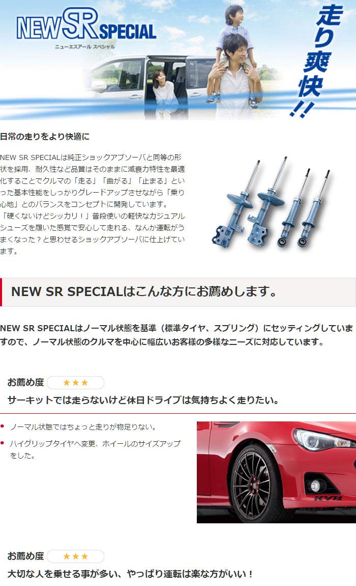 Amazon | KYB カヤバ ショックアブソーバー ニューSRスペシャル