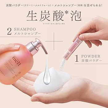 Amazon | 【melt】 メルト シャンプー トリートメント 炭酸パウダー