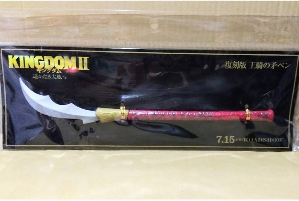 Amazon | キングダム Ⅱ 王騎の矛ペン | ペン | 文房具・オフィス用品