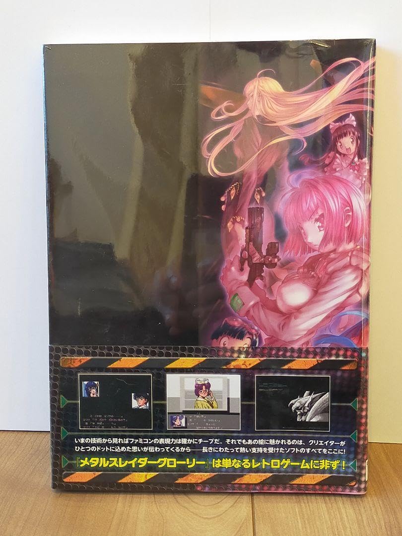 Amazon.co.jp: メタルスレイダーグローリーファンブックリマスター