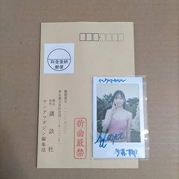 Amazon.co.jp: 今森茉耶 直筆サイン入りチェキ 抽プレ : おもちゃ