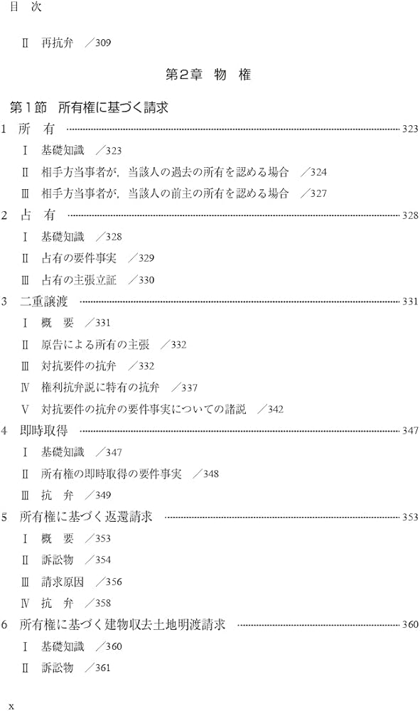 要件事実マニュアル(第6版) 第1巻 総論・民法1 | 基一, 岡口 |本