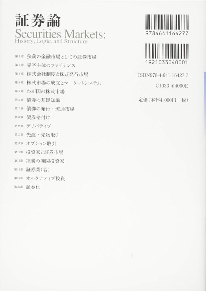 Amazon.co.jp: 証券論 - History, Logic, and Structure : 大村 敬一